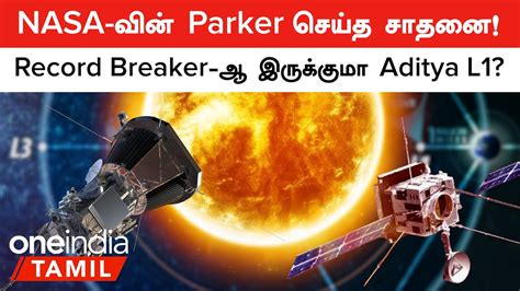 ISRO அனபபய Aditya L1 NASA வன Parker Solar Probe எனன