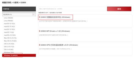 佳能g3800打印机驱动下载 Csdn博客