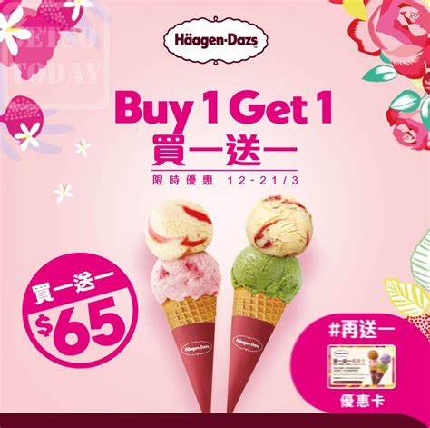 Häagen Dazs™限時優惠 外賣雙球雪糕 買一送一 Jetso Today