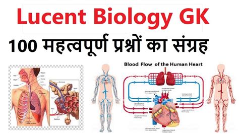 Lucent Biology Gk Lucent Biology Gk For Competitive Exam Biology Gk