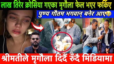 लाखौं तिरेर क्रोसिया गएका नेपाली मृगौला फेल भएर नेपाल फर्किए। श्रीमतीले मृगौला दिने भन्दै रुँदै