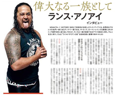 プロレスリング・ノア ｜prowrestling Noah On Twitter ／ 📖今週の「週刊プロレス」情報‼️ ★ランス・アノ