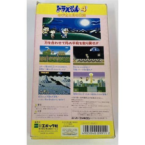 【中古】sfc ドラえもん4 のび太と月の王国＊スーパーファミコンソフト箱付 1000023001984ユーズドゲームズ 通販