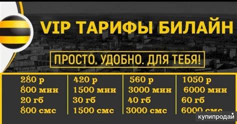 Тарифы от Билайн. в Москве