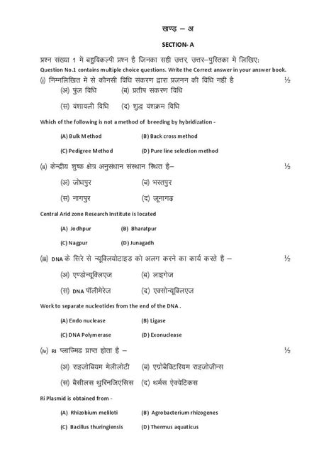 Rbse Class Agriculture Biology Model Paper Pdf Rajasthan