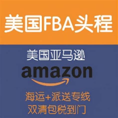 武汉到美国fba海运武汉fba头程fba整柜美国fba专线