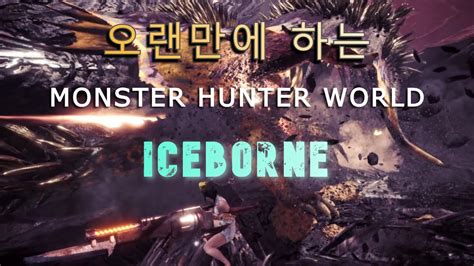 Monster Hunter World Iceborne