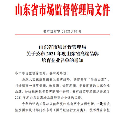 禹王制药入选2021年山东省高端品牌培育企业 企业新闻 关于禹王 禹王制药