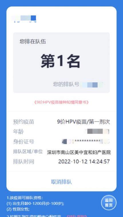 在深圳九价hpv怎么预约接种 深圳本地宝