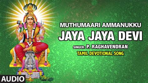 Jaya Jaya Devi P Raghavendran Instrumental Audio Song Bhakti