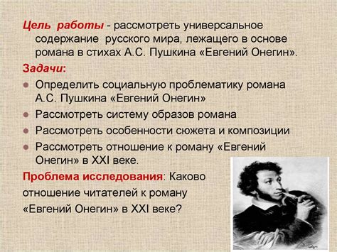 Роман «Евгений Онегин» А.С. Пушкин - online presentation
