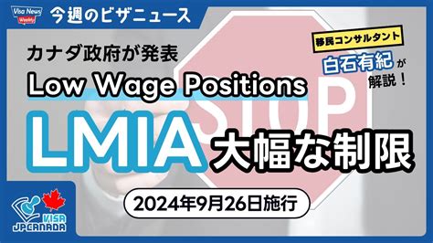 Low Wage Positions Lmia Youtube