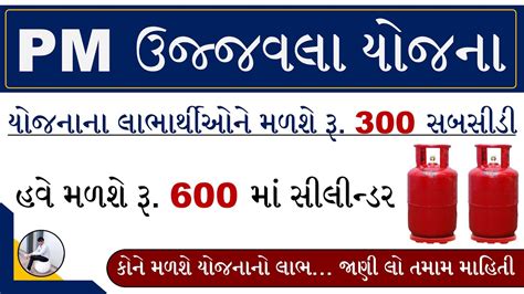 Pm Ujjwala Yojana New Update Pm Ujjwala Yojana Gujarat Pm