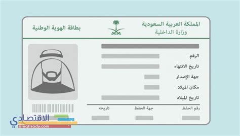 طريقة تجديد بطاقة الهوية الوطنية إلكترونيًا بالمملكة العربية السعودية