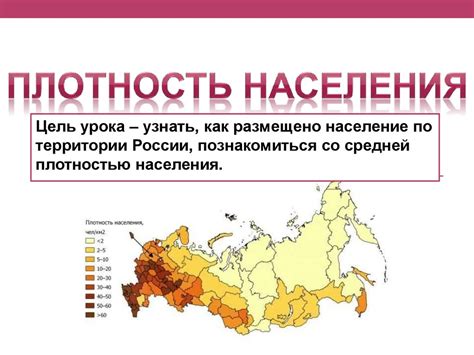 Плотность населения России - презентация онлайн