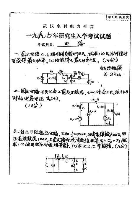 1997电路真题word文档在线阅读与下载免费文档