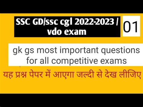 Gk Gs Most Important Questions Ssc Gd Cgl Vdo Gk Gs Most