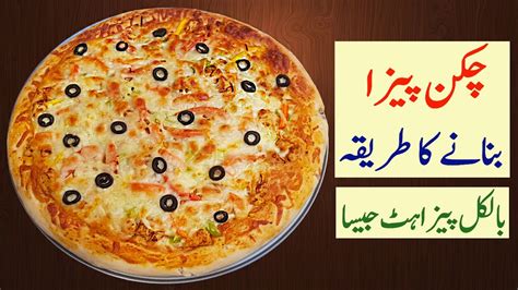 Chicken Pizza Recipe Pizza Banany Ka Tarika Urdu Hindi Youtube