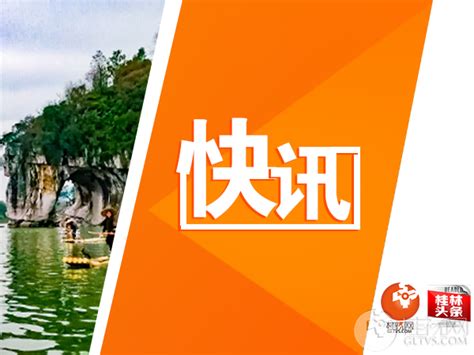 快讯 2019年市区小升初招生方案出炉，速来围观！桂视网桂林视频新闻门户网站