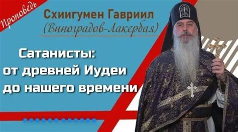 Почему происходит сатанизация мира. Проповедь отца Гавриила. Кавказский ...