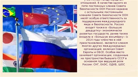 Презентация на тему: "Россия в 21 веке. Внешняя политика".