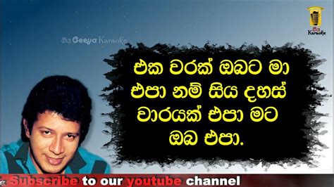 Eka Warak Obata Ma Vijeya Kumarathunga විජේ කුමාරතුංග Without Voice