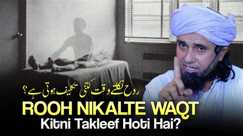 Rooh Nikalte Waqt Kitni Takleef Hoti Hai Must Watch Mufti Tariq