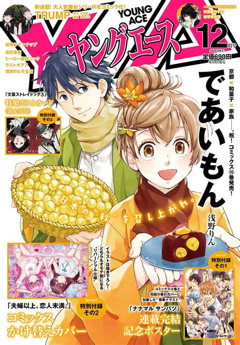 ヤングエース12月号 本日11月4日（水）発売のマンガ雑誌ニュース＆明日発売分の雑誌リスト [画像ギャラリー 1 3] コミックナタリー