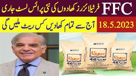 FFC Fertilizers Latest Price List Update Today 2023 Foji Khado Ka Rate