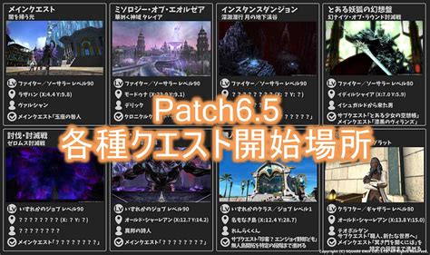 【ff14】パッチ6 5「光明の起点」各種実装クエスト開始場所 Bearʕ•̀ω•́ʔgame