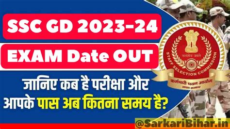 Ssc Gd Constable Exam Data 2024 एसएससी जीडी की परीक्षा तिथि जारी