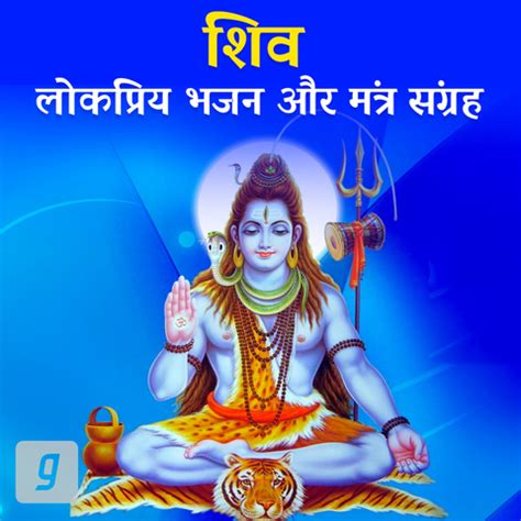 Lord Shiva Songs, Best Lord Shiva Devotional Songs, Shiva Bhajans MP3 on Gaana.com