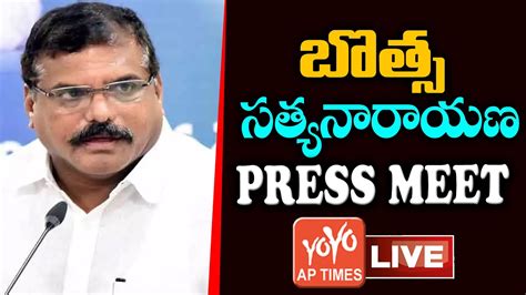 LIVE AP Minister Botsa Satyanarayana Press Meet Live YSRCP Live