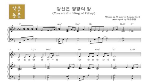 당신은 영광의 왕 Mr Piano Ver Ccm 피아노 반주 By 작은등불 Youtube