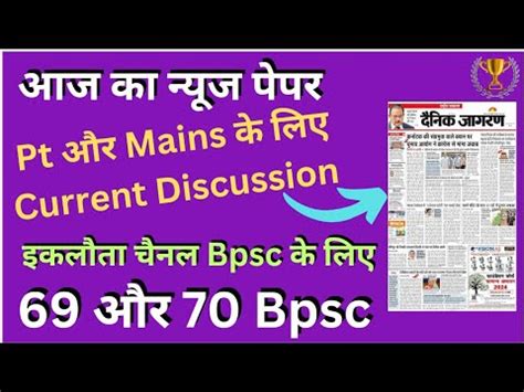 Bpsc Pt Mains Daily Current Discussion Bpsc Current Affairs