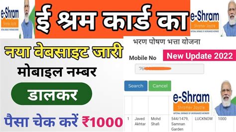 E Shram Card Balance Check Kaise Kare E Shram Card Ka Paisa Kaise