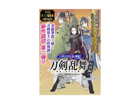 新作読切で再び『刀剣乱舞 外伝 あやかし譚』“花精”webゼノン編集部にて配信開始 株式会社コアミックスのプレスリリース