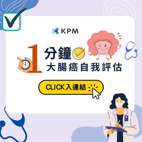 大腸癌6大症狀要小心！ 快速評估你是否也是大腸癌高風險人士 Kpm Health Centre