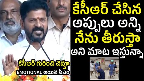 Cm Revanth Reddy Emotional