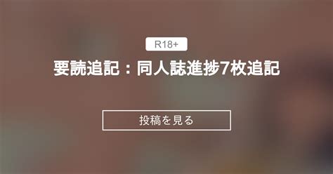 【オリジナル】 要読追記：同人誌進捗7枚追記 つゆだくちくわぶ ぬまたちひろの投稿｜ファンティア Fantia