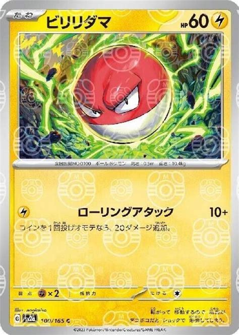 Voltorb Japanese Scarlet Violet Master Ball