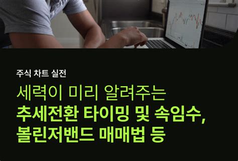 볼린저 밴드 매매법으로 최대 수익 얻는 3가지 방법