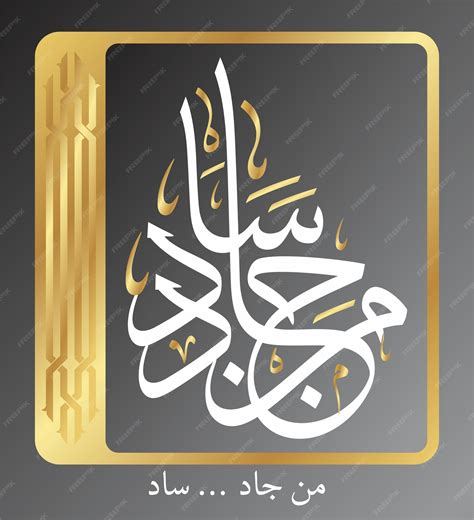 Premium Vector Arabic Calligraphy Quotes