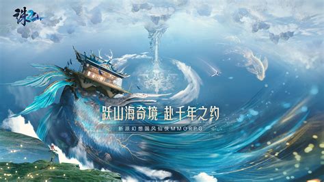 新派幻想国风仙侠MMO诛仙2今日公布 诛仙2手游 九游手机游戏