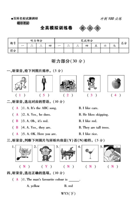 外研版三年级下册英语期中检测卷六（下载版）三年级英语期中下册奥数网