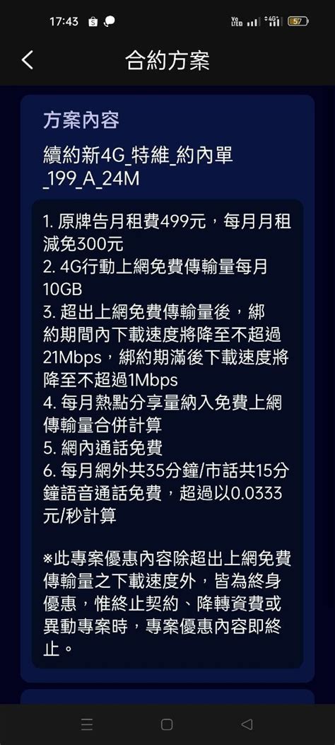 台灣之星299不限速吃到飽 Mobile01