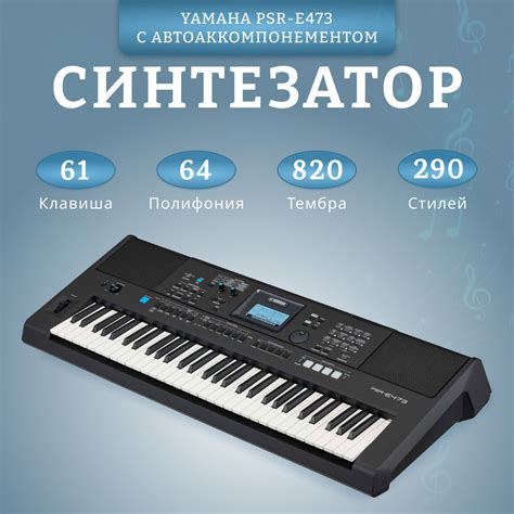 Yamaha PSR-E473 Цифровой синтезатор - купить с доставкой по выгодным ...