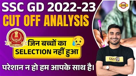 SSC GD CUT OFF 2023 SSC GD CUT OFF ANALYSIS 2023 FINAL CUT OFF 2023