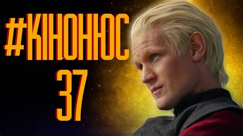 Чужий: Ромул, Реліз "Довбуш" у цифрі, Дім Дракона 2 сезон | КІНОНЮС ...