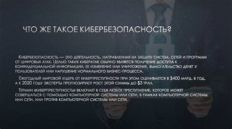 Кибербезопасность - презентация онлайн